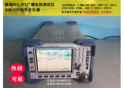 R&S SFE、DAB信號(hào)發(fā)生器、DTV信號(hào)發(fā)生器、DAB信號(hào)源